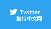 如何登录Twitter? X 之 推特登陆
