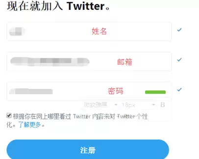 推特怎么注册