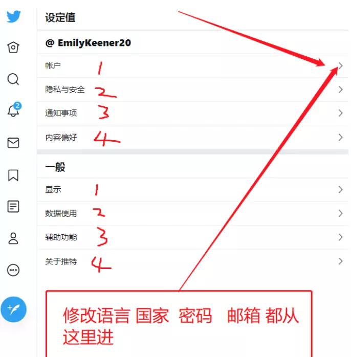 如何更改Twitter账号密码/手机/邮箱/语言/国家地区等安全设置