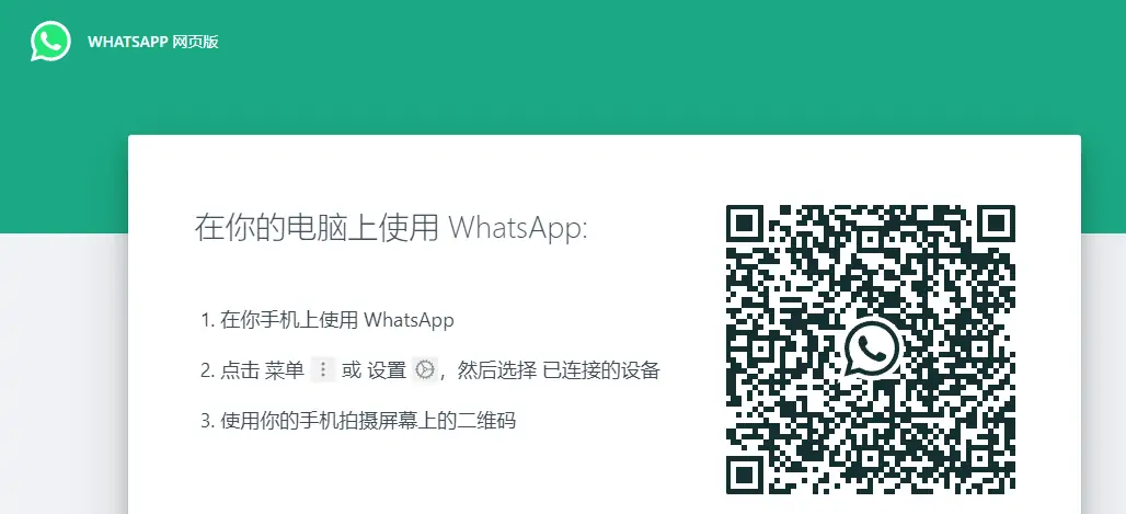 WhatsApp网页版官网入口