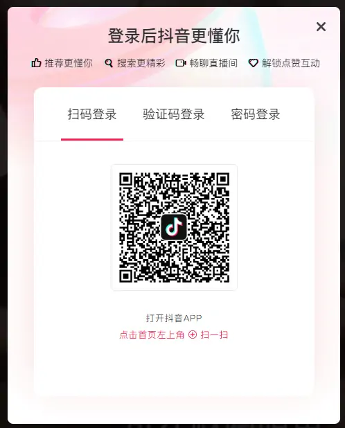 抖音网页版登录入口