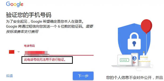 谷歌/Google/Gmail账号注册此号码无法用户验证