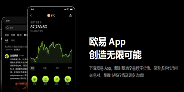 欧意App下载 欧易官方App最新版下载中心